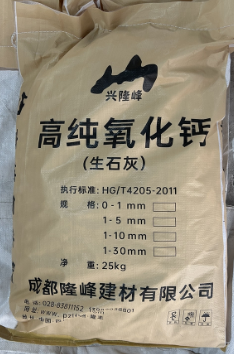 袋装生石灰